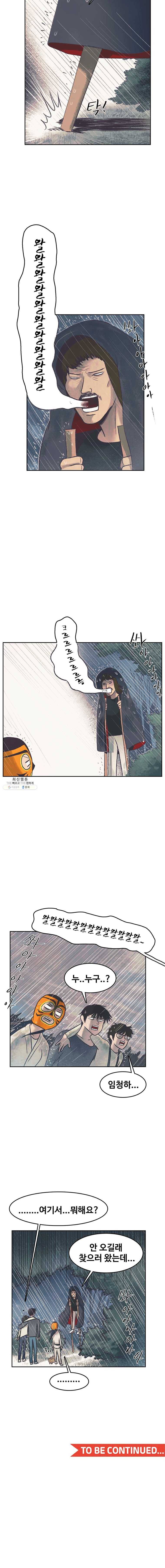 대선비쇼에 어서오세요! 43화 12