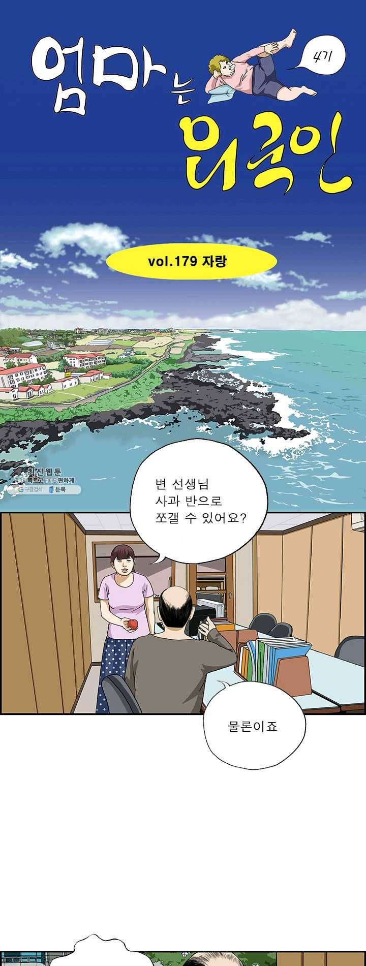 엄마는 외국인 시즌4 179화 자랑 1