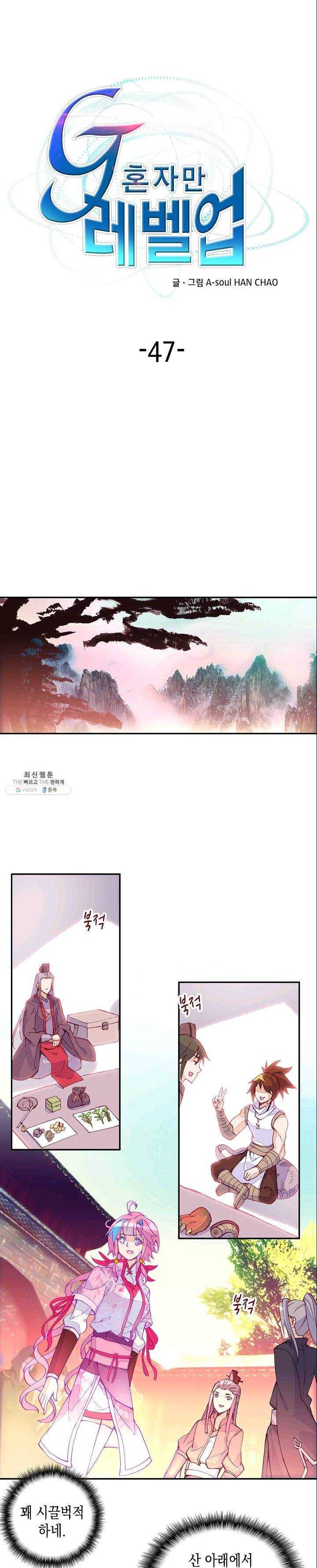 G 혼자만 레벨업 47화 1