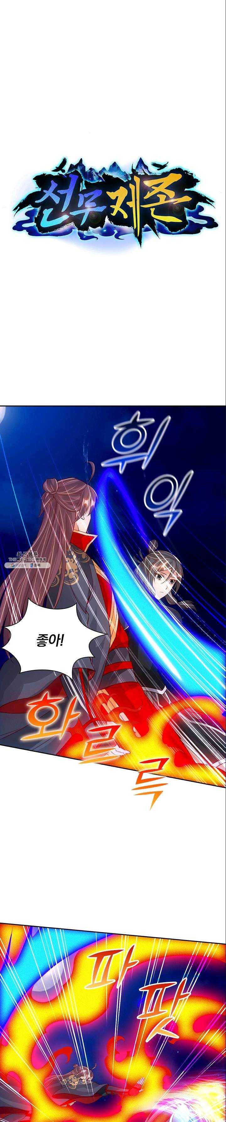 선무제존 74화 1