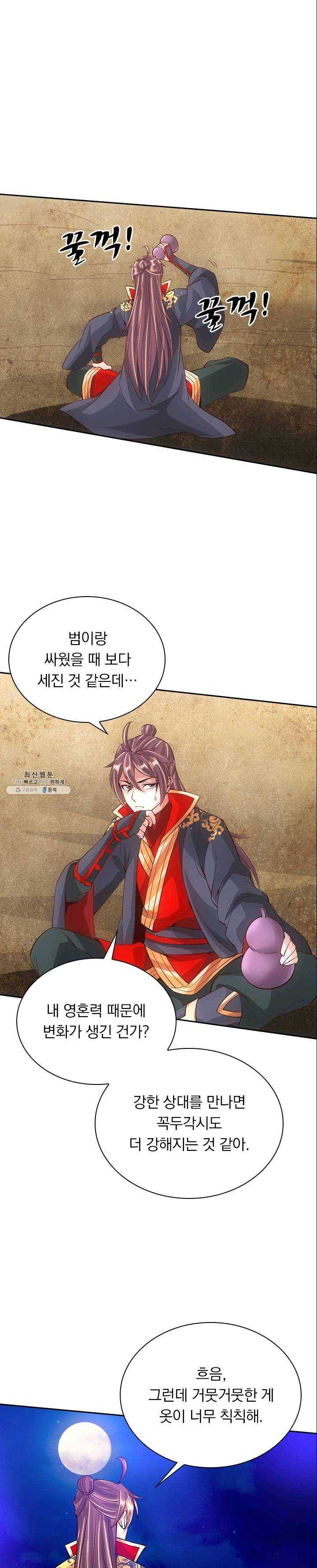 선무제존 74화 9