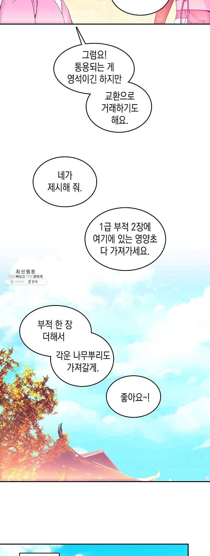 G 혼자만 레벨업 48화 3