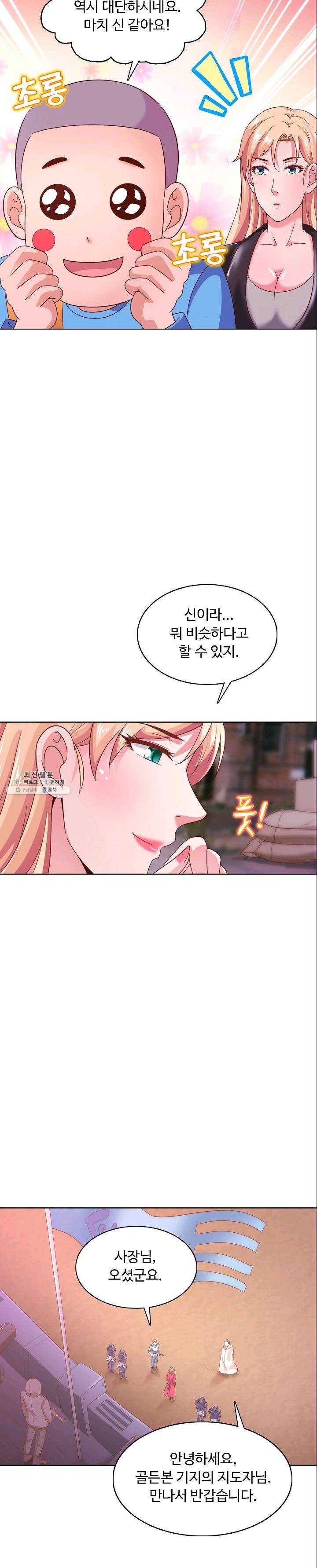 이 말세의 구세주 나란 남자 160화 2