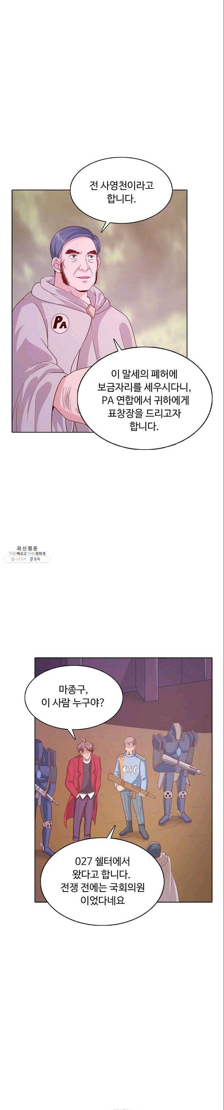 이 말세의 구세주 나란 남자 160화 3