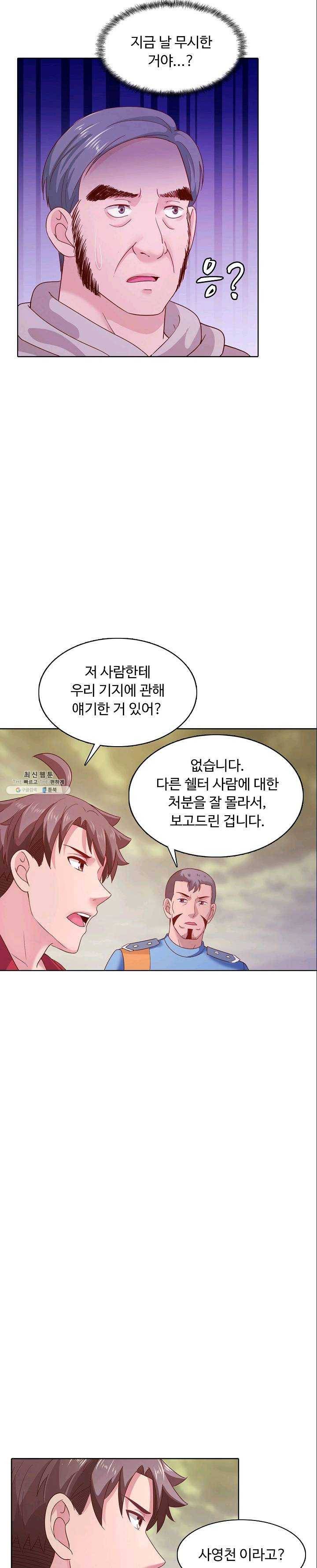 이 말세의 구세주 나란 남자 160화 4