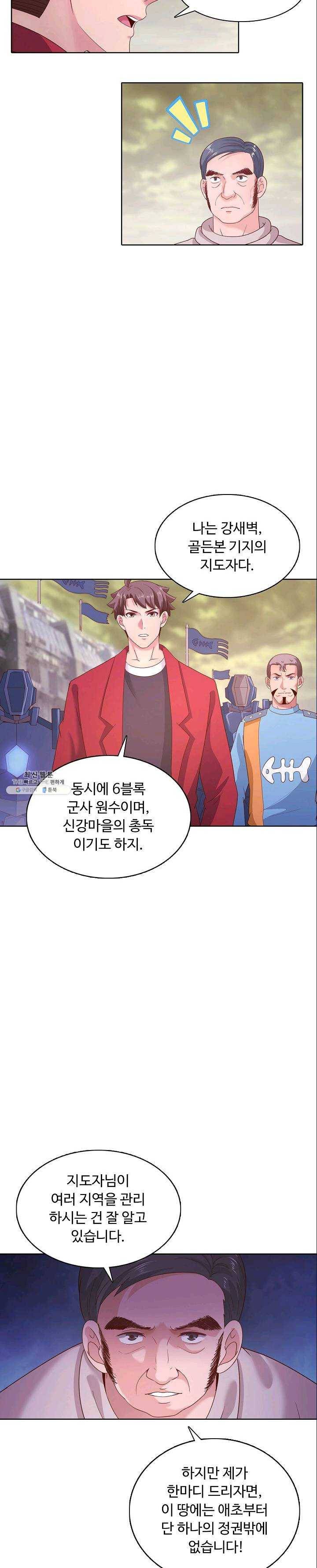 이 말세의 구세주 나란 남자 160화 5