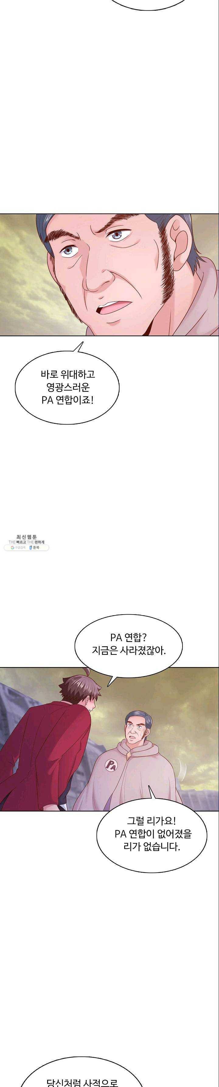 이 말세의 구세주 나란 남자 160화 6