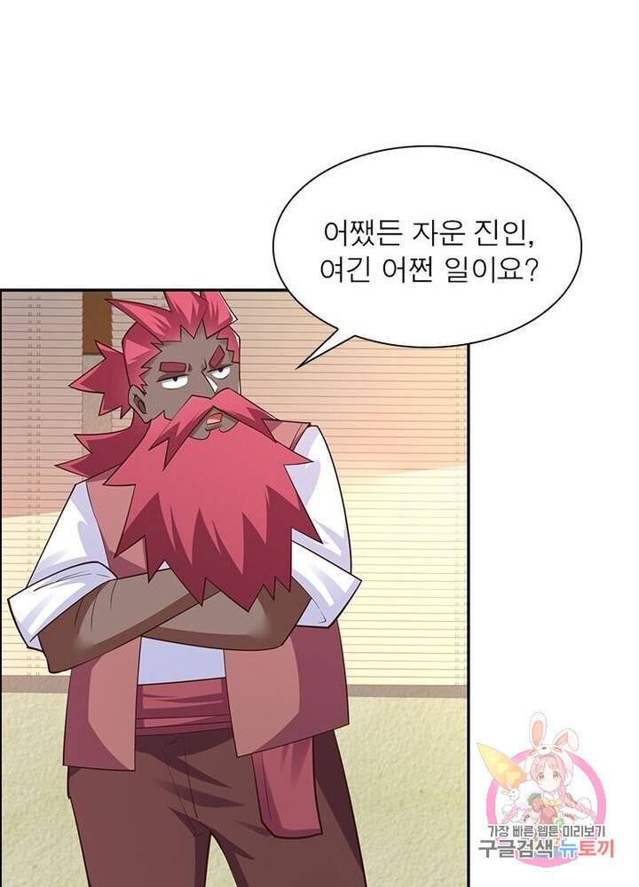 마황귀환록 77화 1