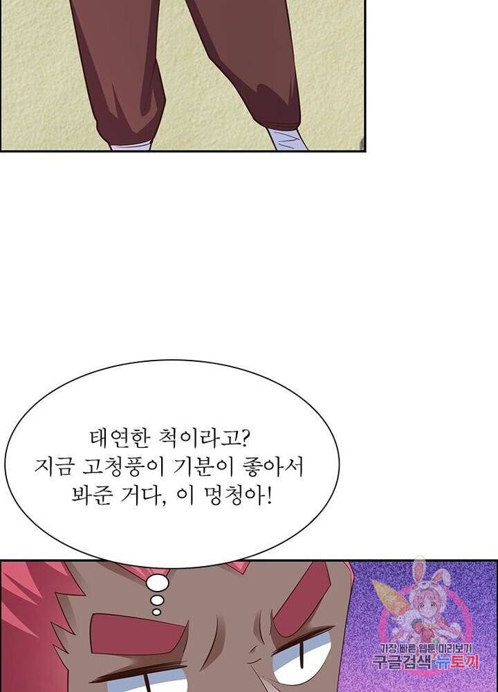 마황귀환록 77화 2