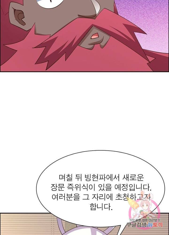 마황귀환록 77화 3