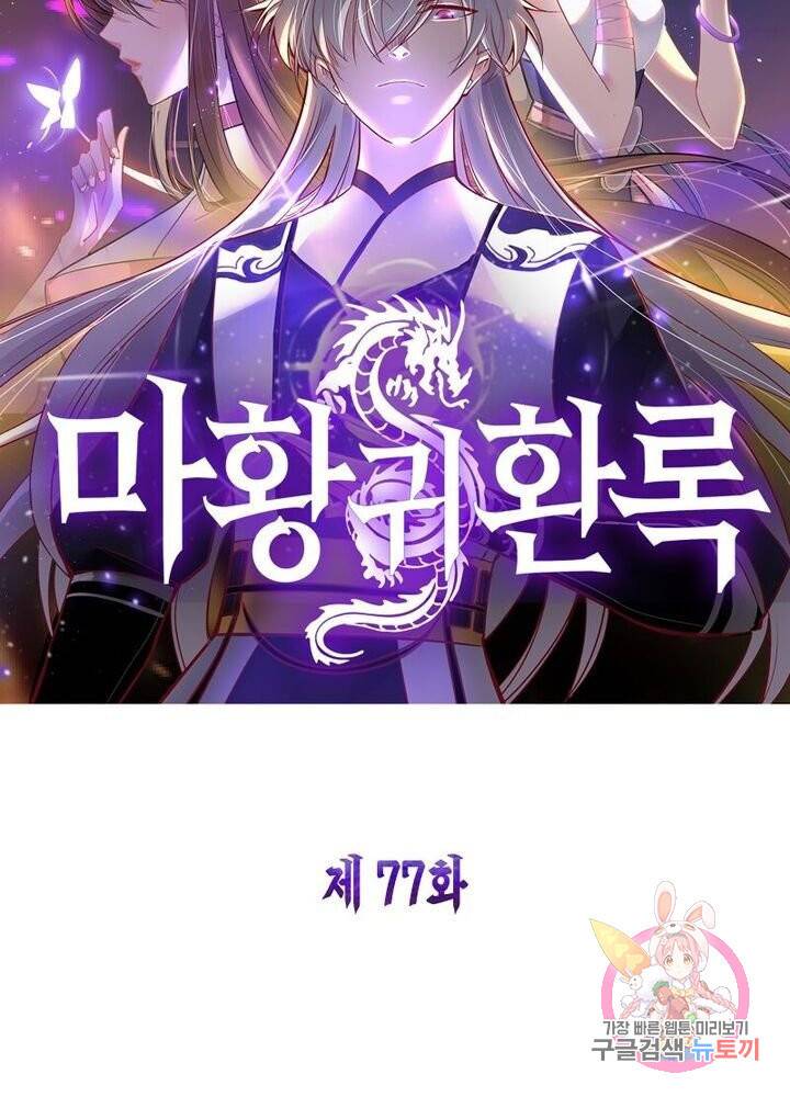마황귀환록 77화 6