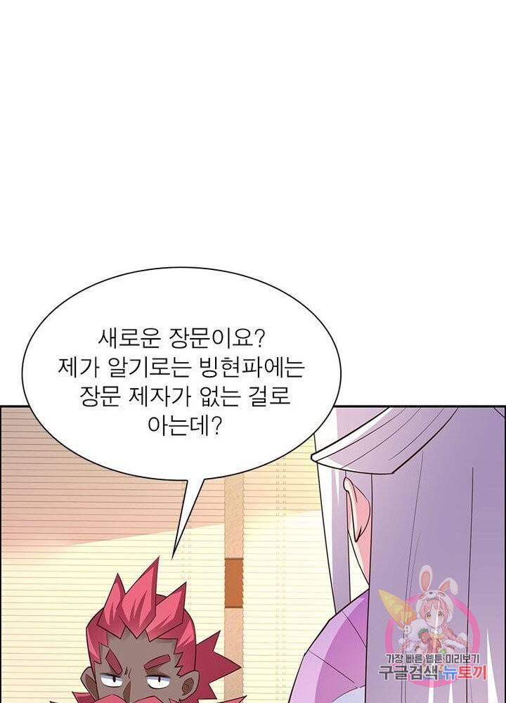 마황귀환록 77화 7