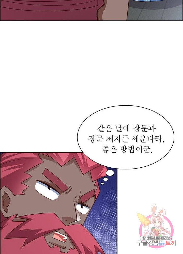 마황귀환록 77화 11