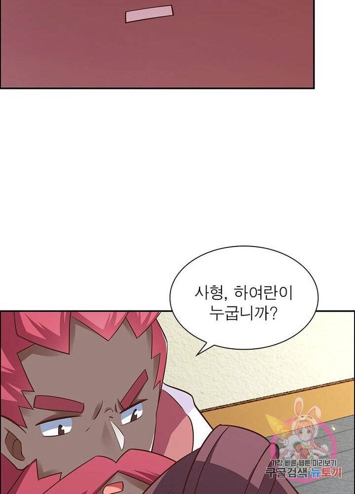 마황귀환록 77화 17