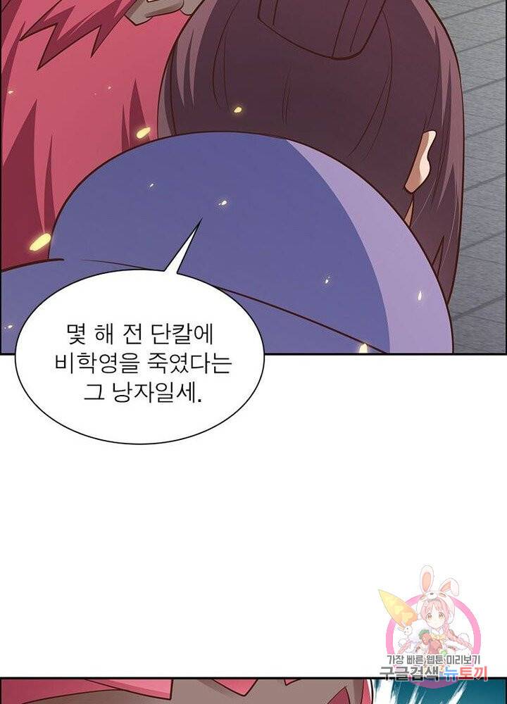 마황귀환록 77화 18