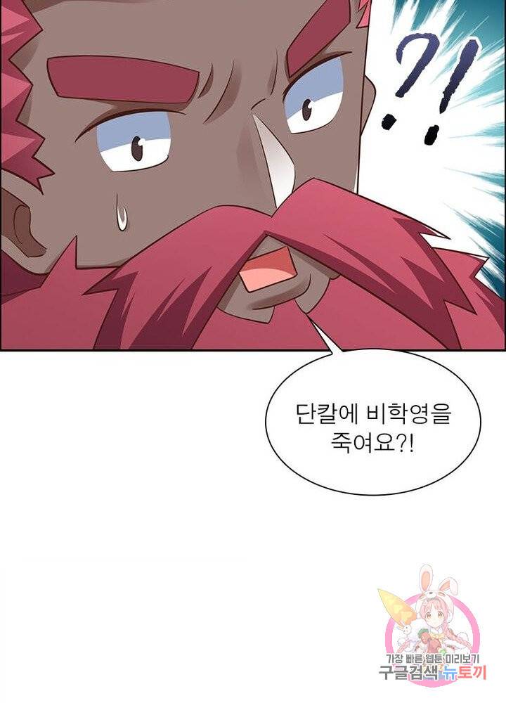 마황귀환록 77화 19