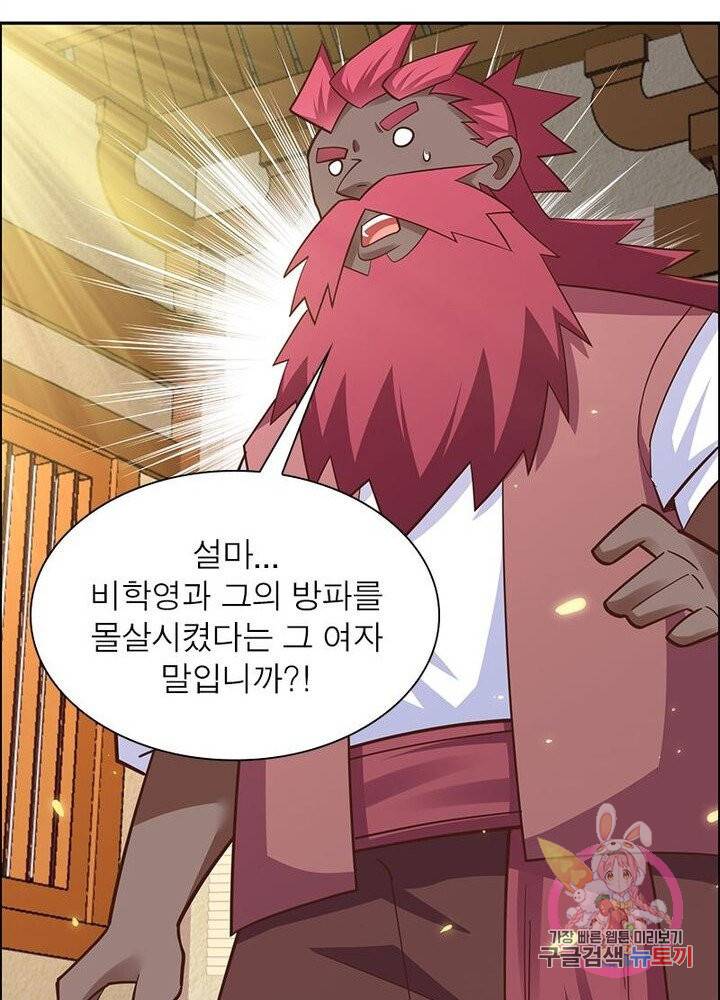마황귀환록 77화 20