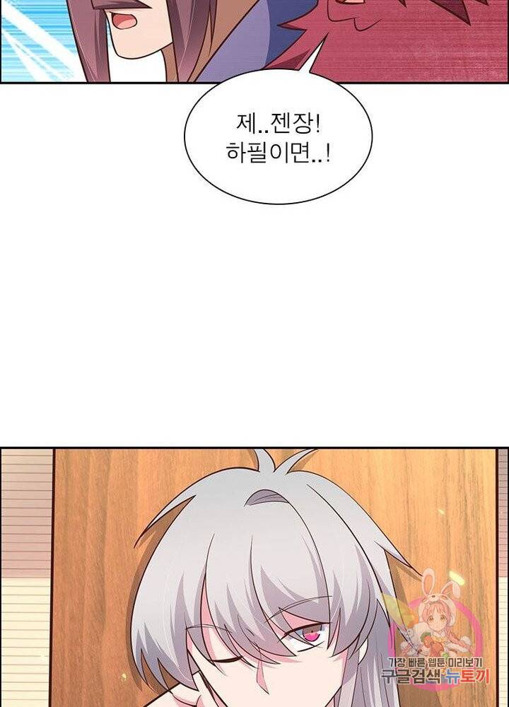 마황귀환록 77화 22