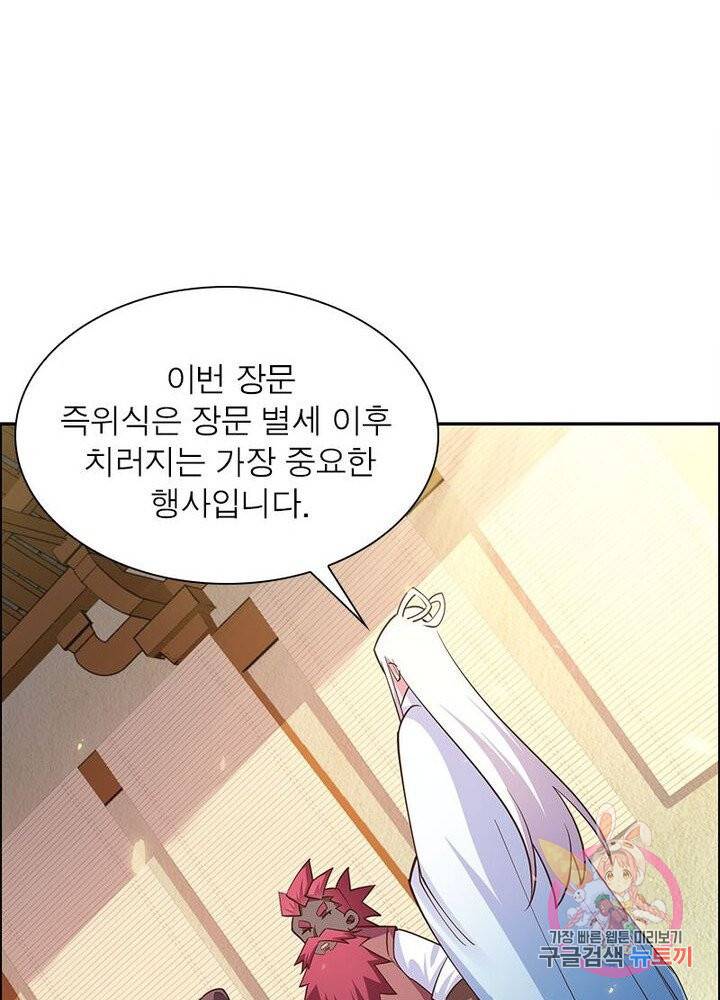 마황귀환록 77화 24