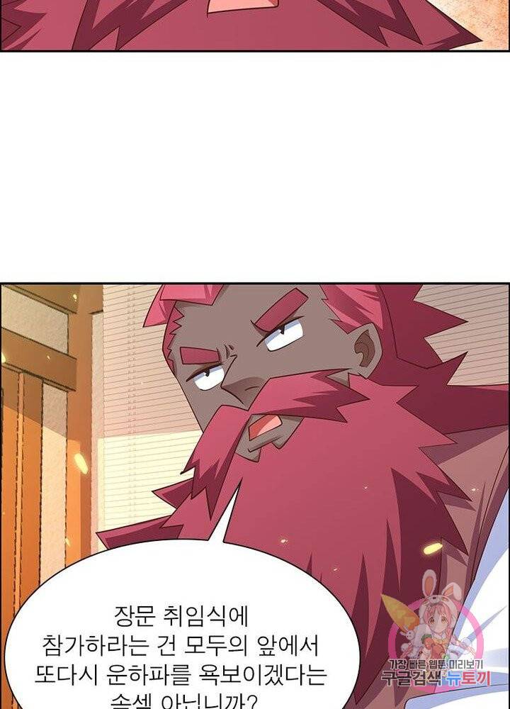 마황귀환록 77화 31