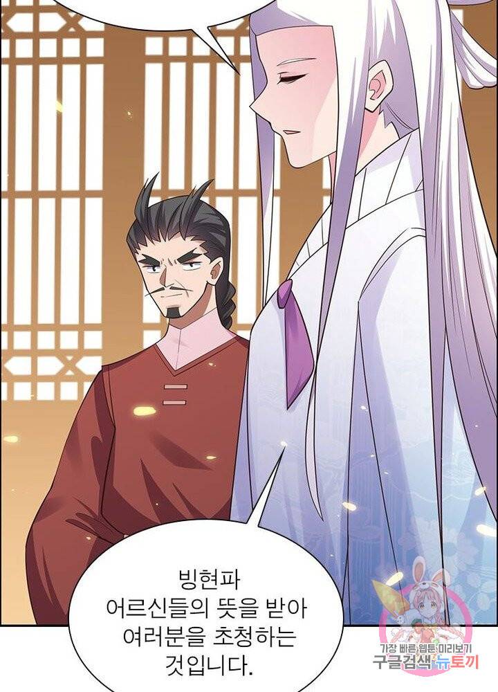 마황귀환록 77화 33