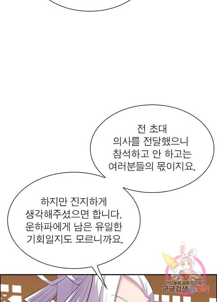 마황귀환록 77화 34