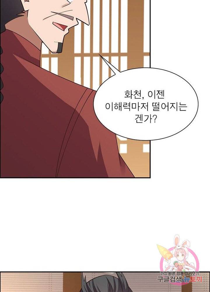 마황귀환록 77화 41