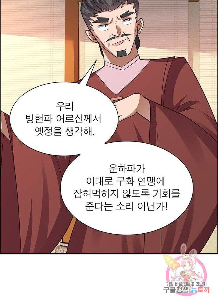 마황귀환록 77화 42