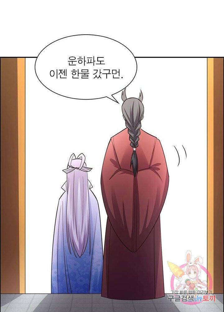 마황귀환록 77화 44