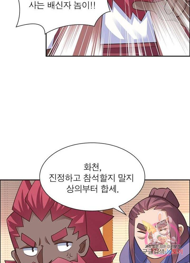 마황귀환록 77화 46