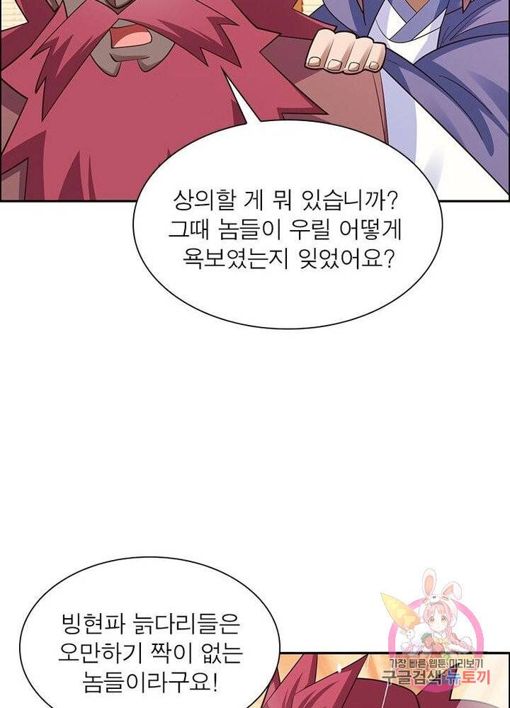 마황귀환록 77화 47