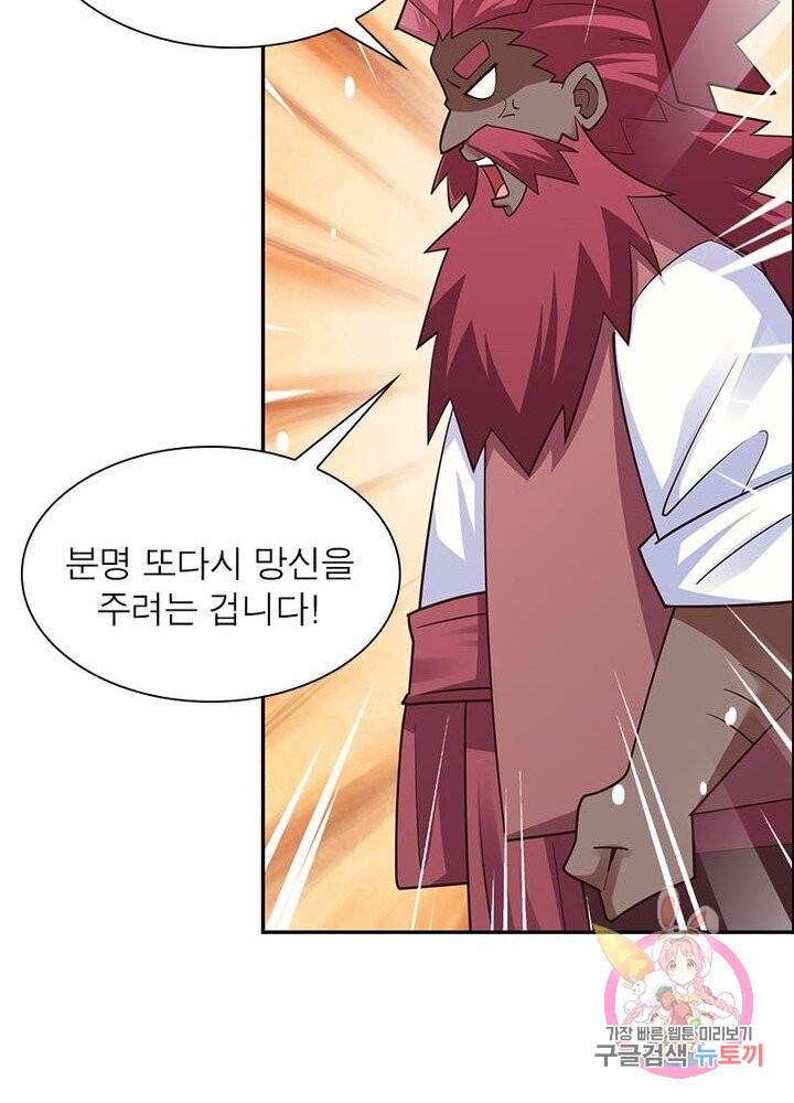 마황귀환록 77화 48