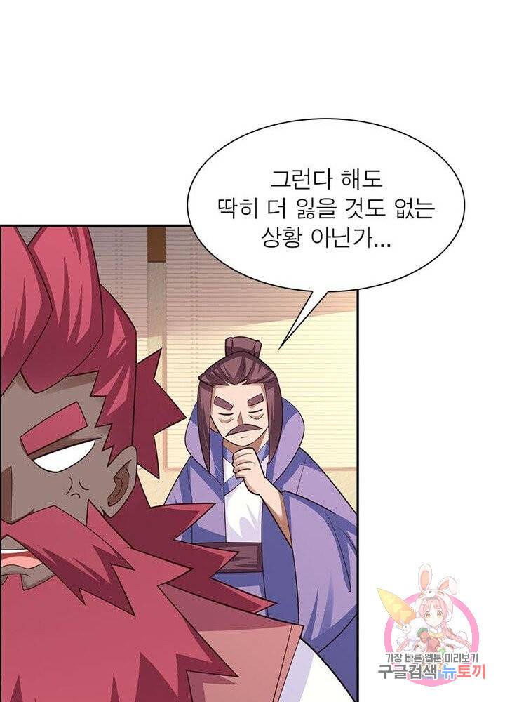마황귀환록 77화 49