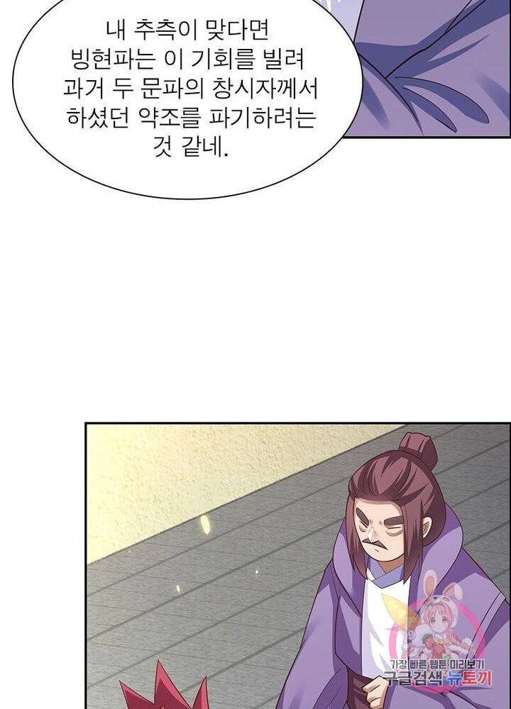 마황귀환록 77화 51