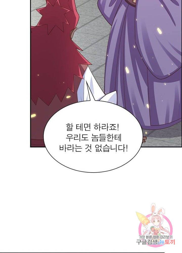 마황귀환록 77화 52