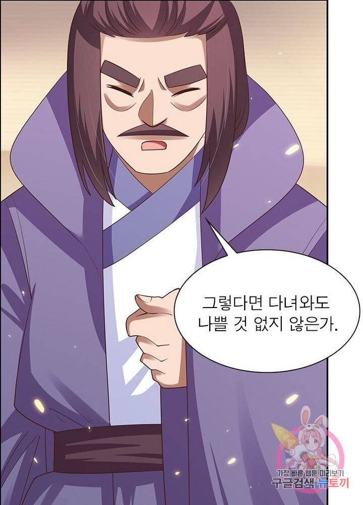 마황귀환록 77화 53