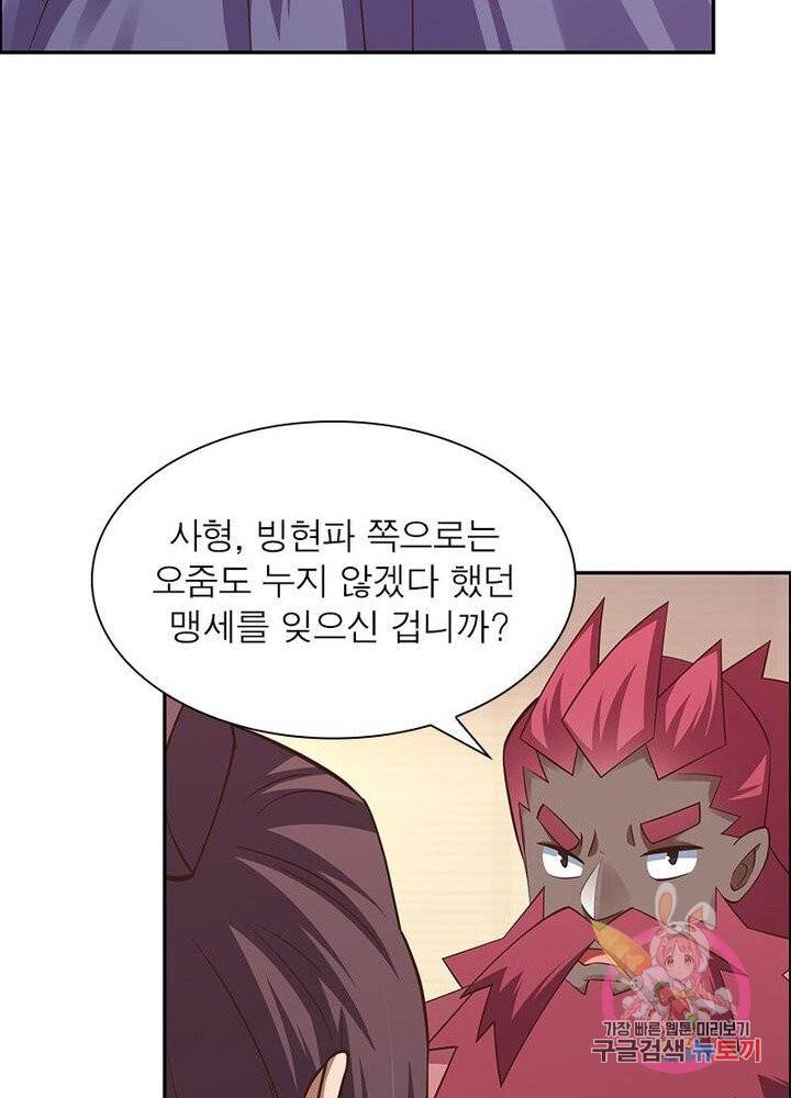 마황귀환록 77화 54