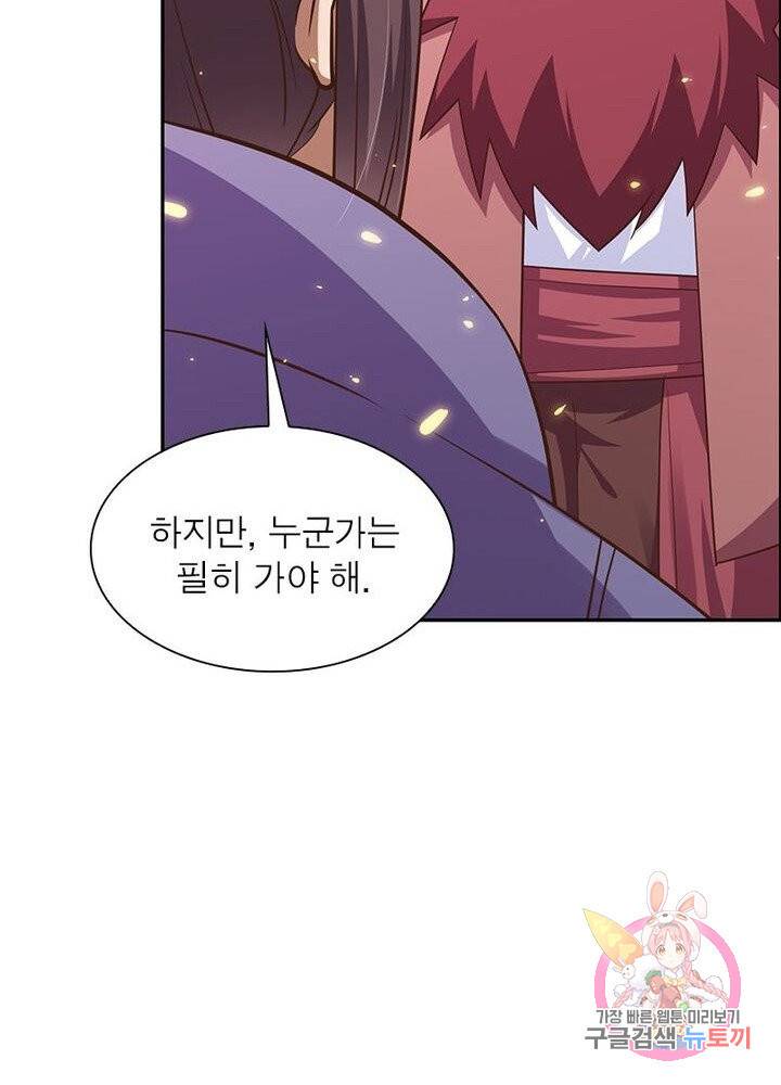 마황귀환록 77화 55