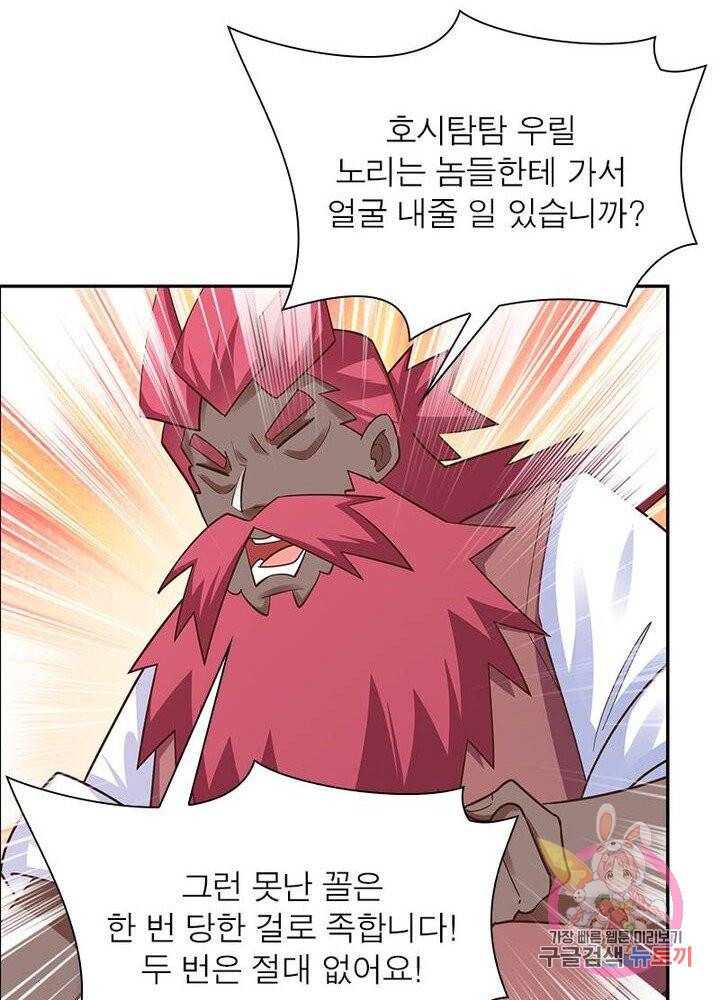 마황귀환록 77화 58