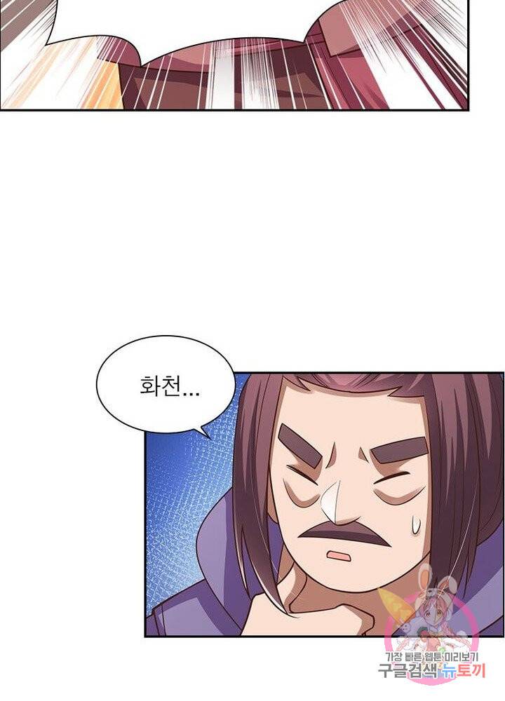 마황귀환록 77화 59