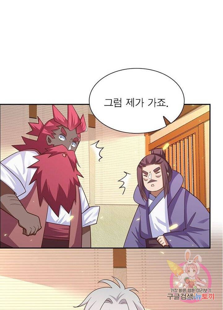 마황귀환록 77화 60