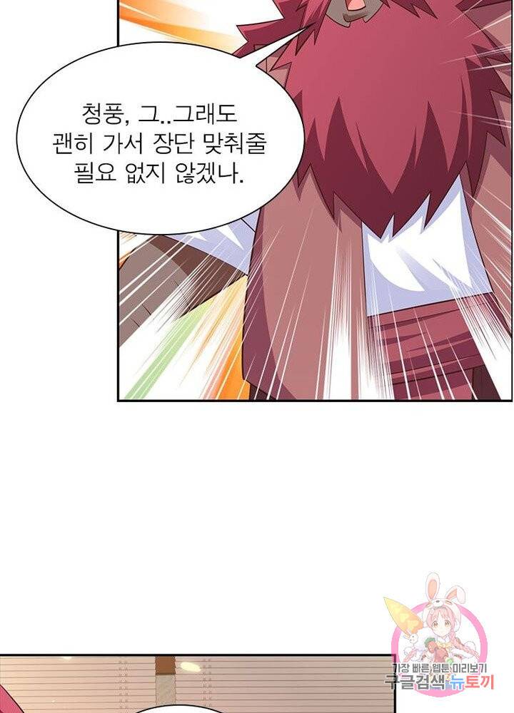 마황귀환록 77화 63
