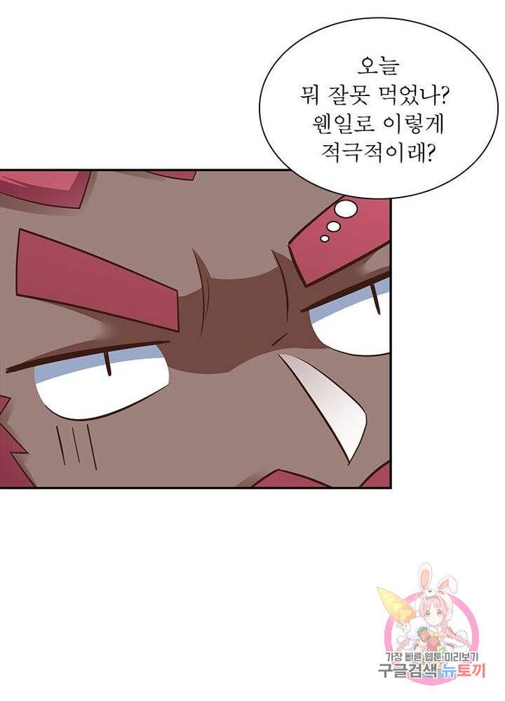 마황귀환록 77화 67