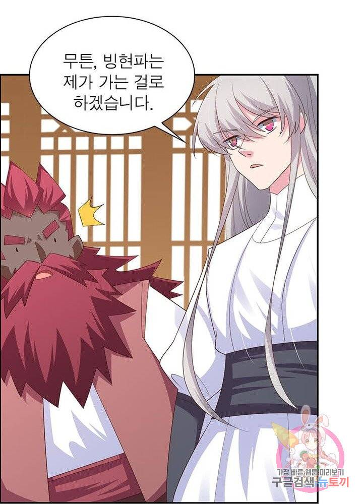 마황귀환록 77화 68