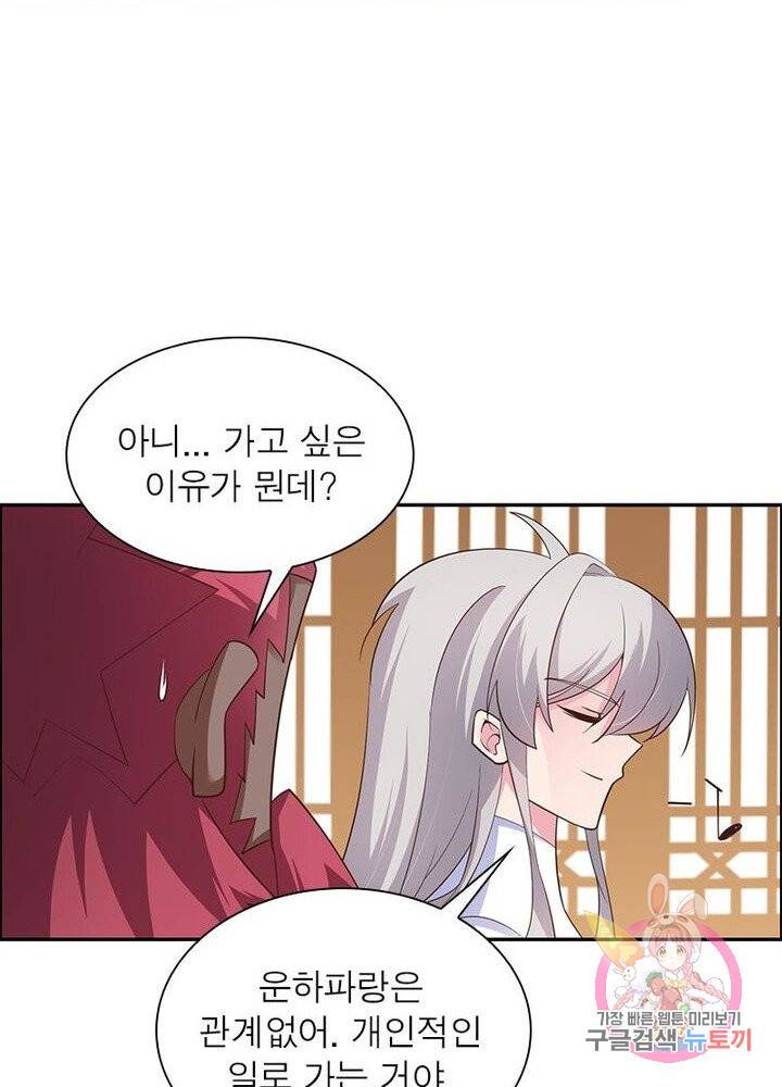 마황귀환록 77화 69