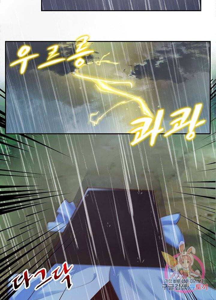 마황귀환록 77화 71