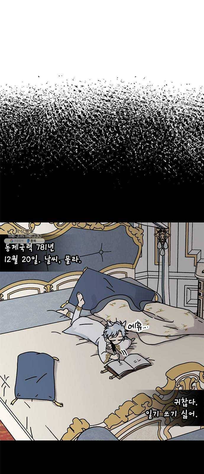 용왕님의 셰프가 되었습니다 68화 1