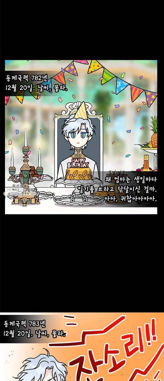 용왕님의 셰프가 되었습니다 68화 2