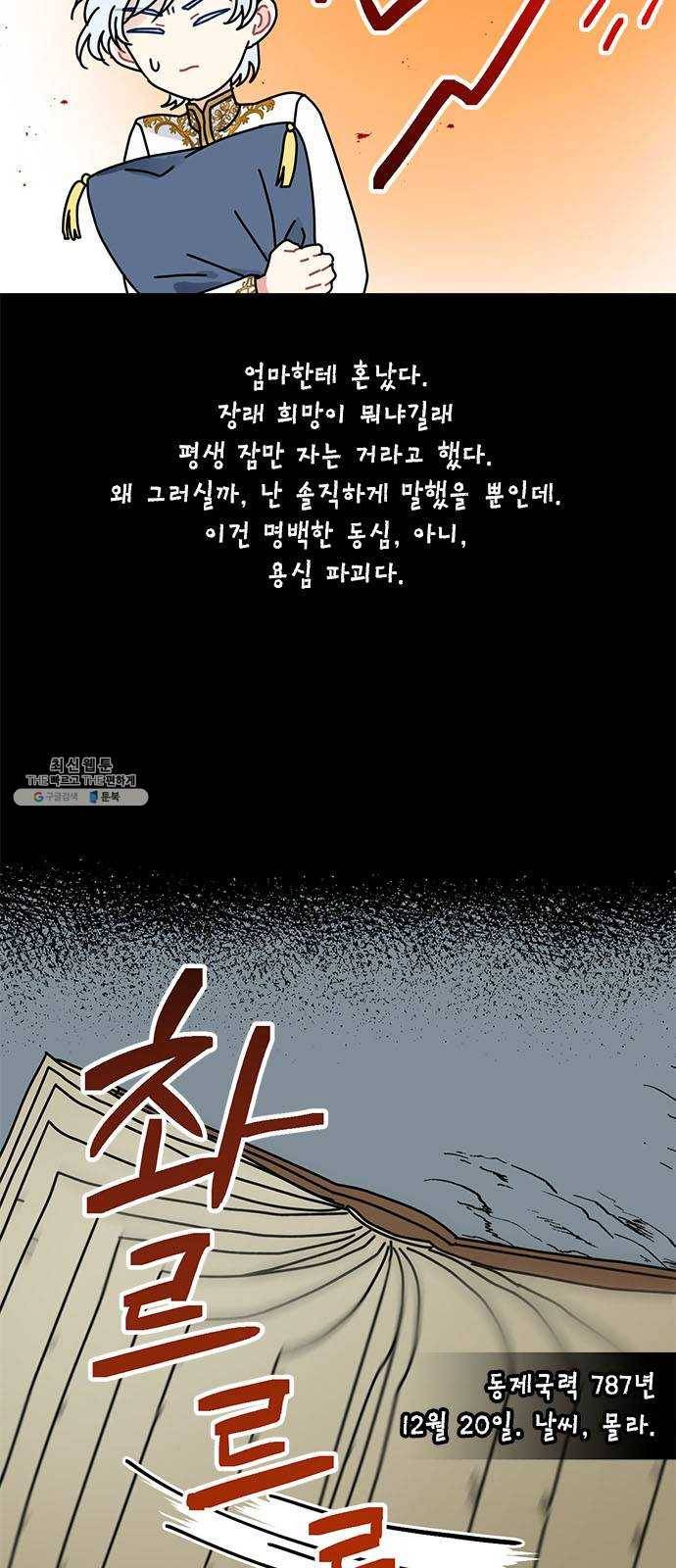 용왕님의 셰프가 되었습니다 68화 3