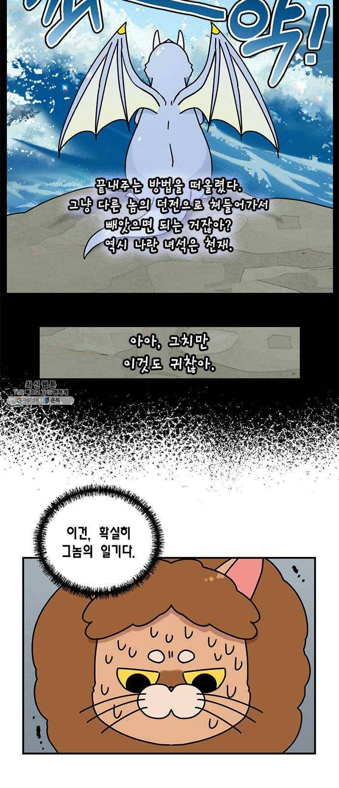 용왕님의 셰프가 되었습니다 68화 5